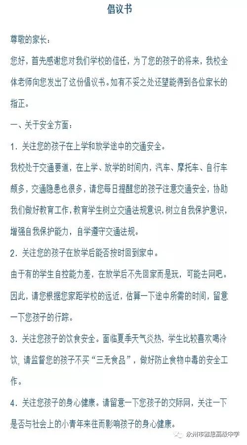 以愛之名·以身說教——記永州市雅思高級中學家長會