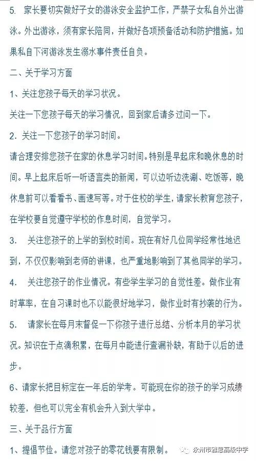 以愛之名·以身說教——記永州市雅思高級中學家長會