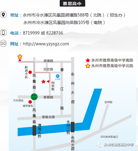 永州市雅思高級(jí)中學(xué)2020年第二批教師招聘公告